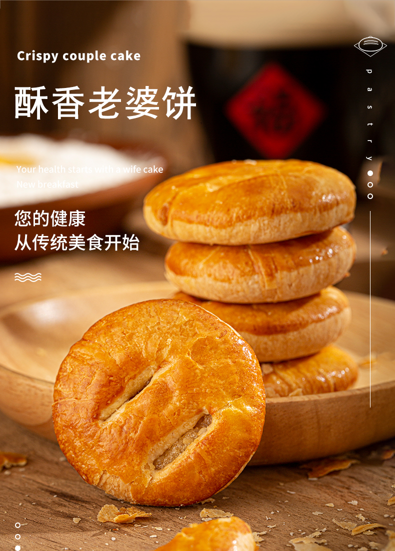 夫妻饼_01.jpg