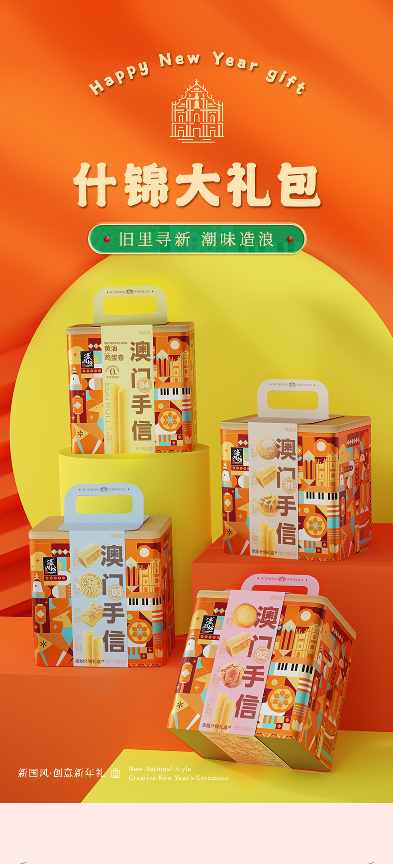 什锦礼包更新_01.jpg