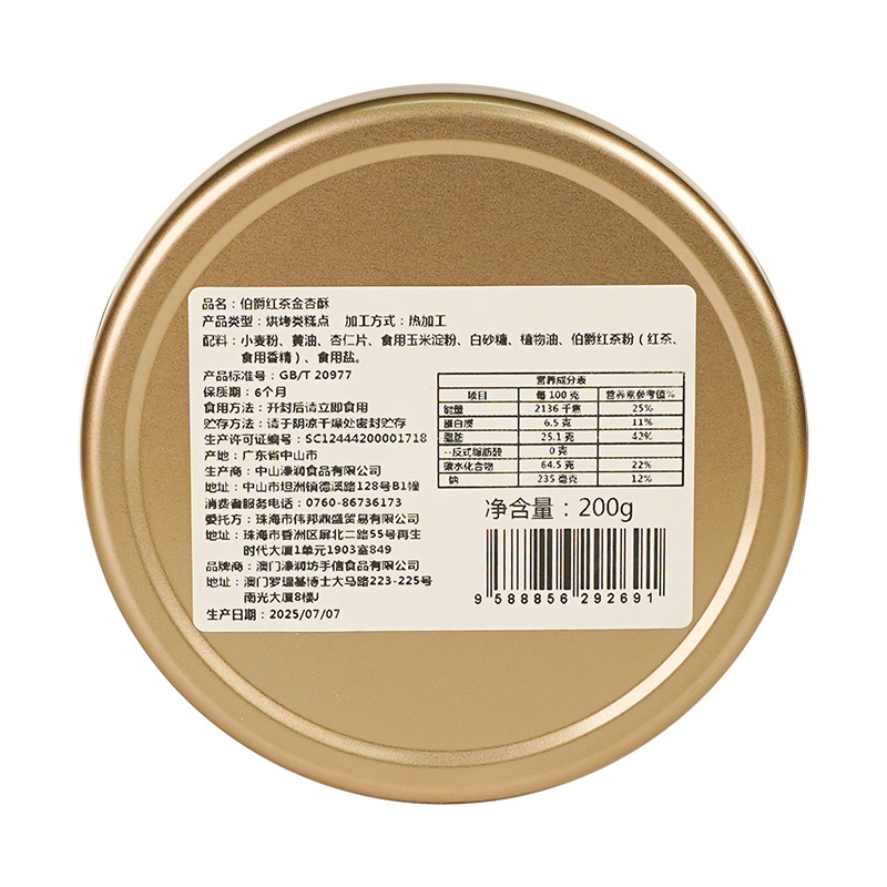 伯爵红茶金杏酥-标签.jpg